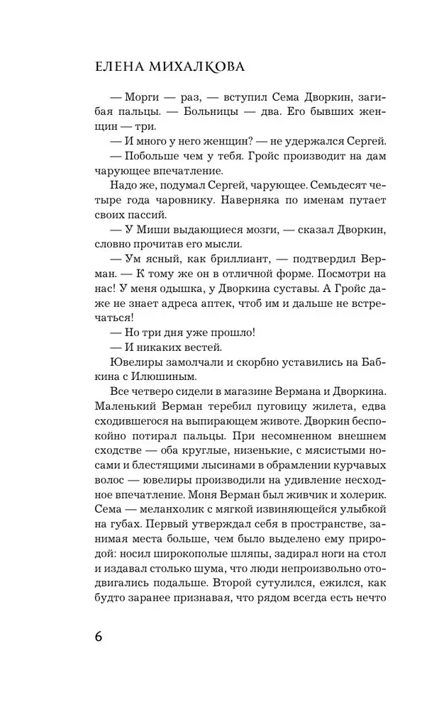Закрой дверь за совой