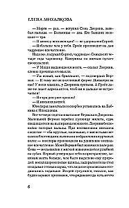 Закрой дверь за совой