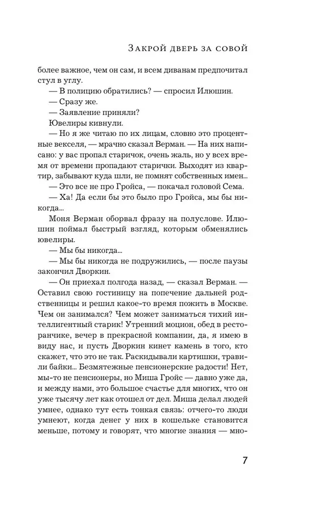 Закрой дверь за совой