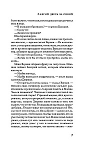 Закрой дверь за совой