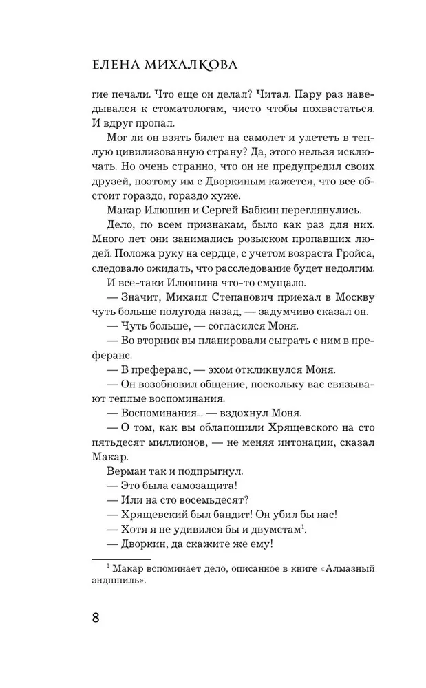Закрой дверь за совой
