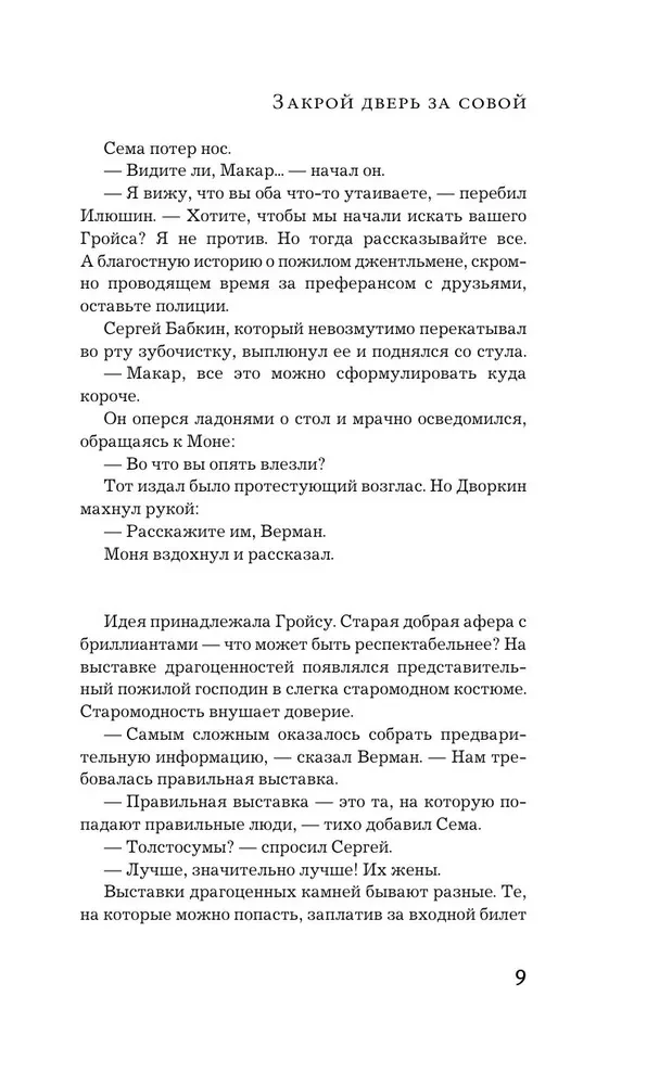 Закрой дверь за совой