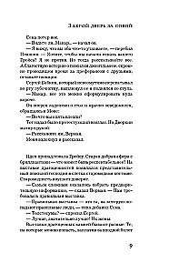 Закрой дверь за совой