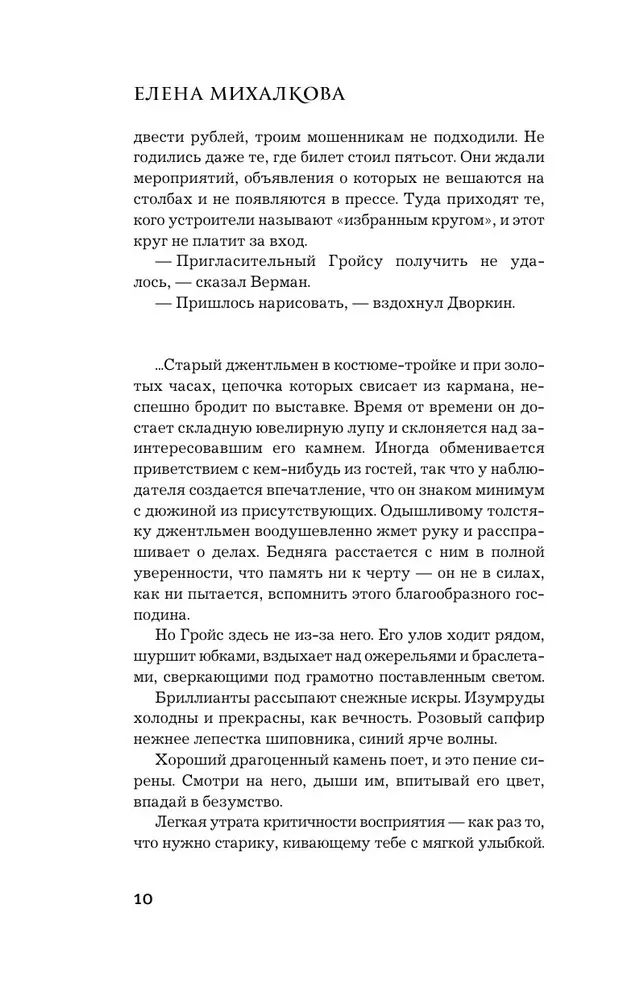 Закрой дверь за совой