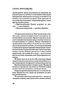 Закрой дверь за совой