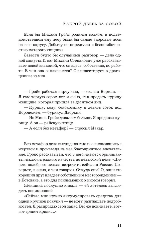 Закрой дверь за совой