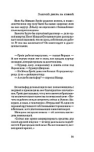 Закрой дверь за совой