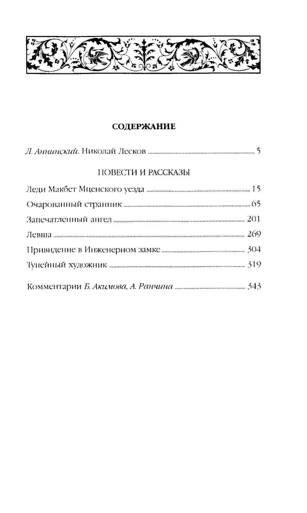 Очарованный странник