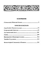 Очарованный странник