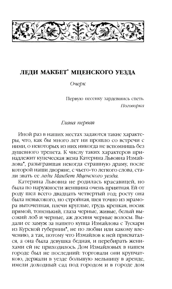 Очарованный странник
