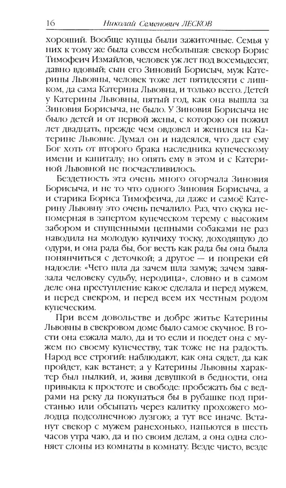 Очарованный странник