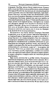 Очарованный странник