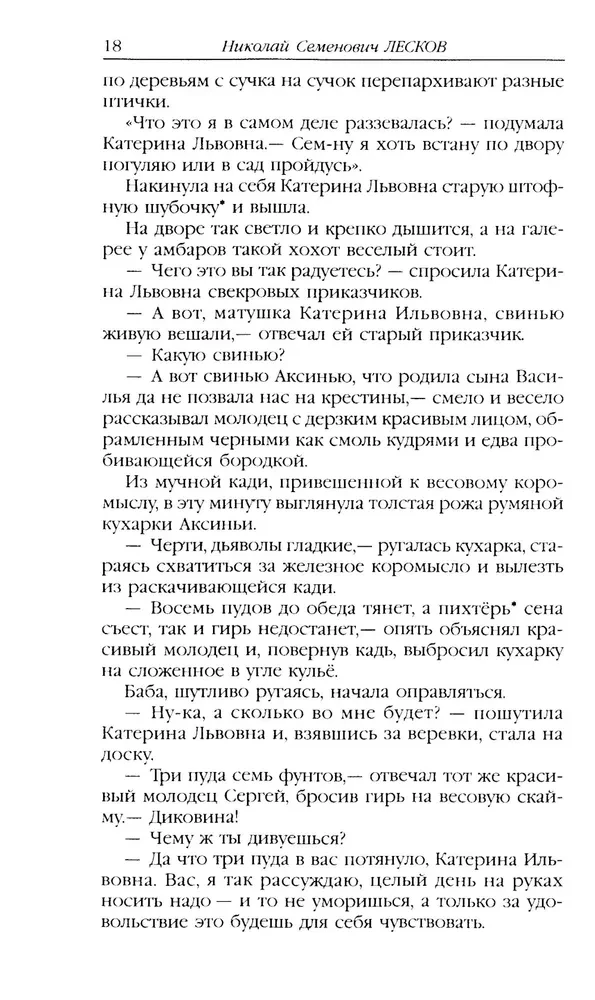 Очарованный странник