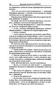 Очарованный странник