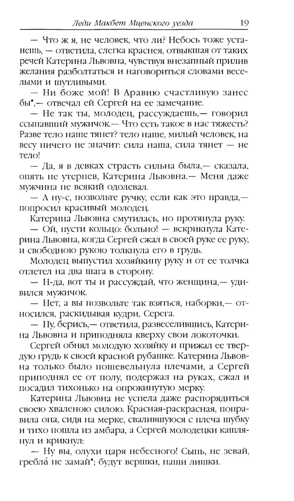 Очарованный странник