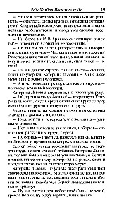 Очарованный странник