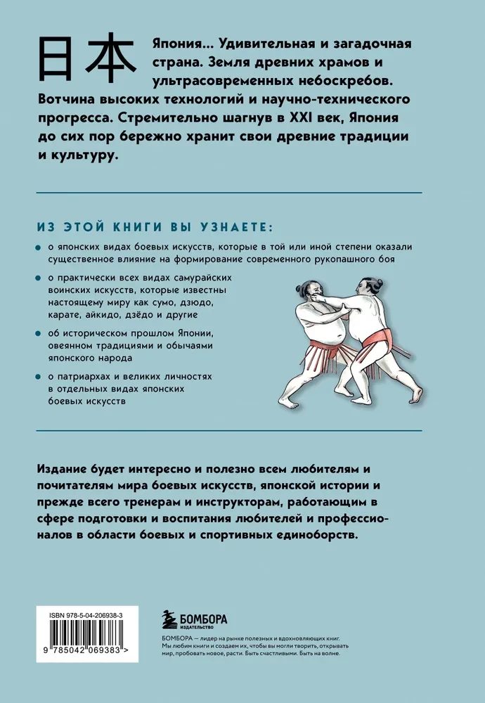 Japāņu cīņas mākslas. Roku cīņa. Vēsture un mūsdienas