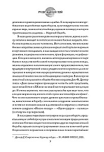 Japāņu cīņas mākslas. Roku cīņa. Vēsture un mūsdienas