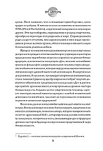 Japāņu cīņas mākslas. Roku cīņa. Vēsture un mūsdienas