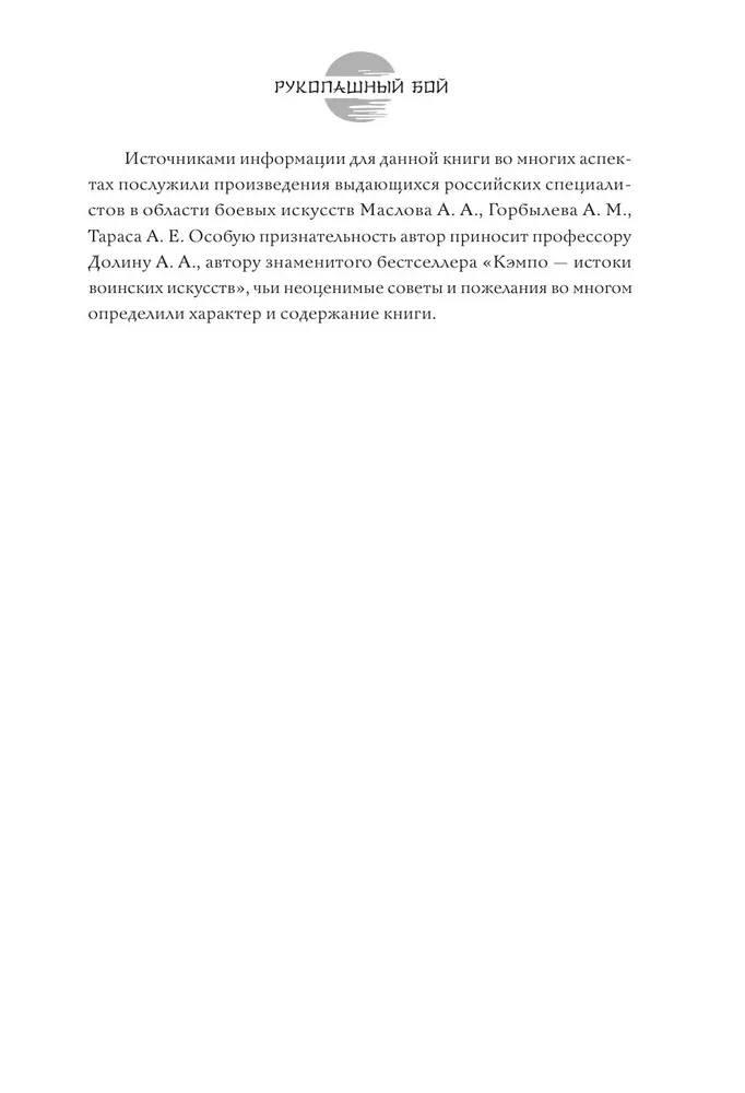 Japāņu cīņas mākslas. Roku cīņa. Vēsture un mūsdienas