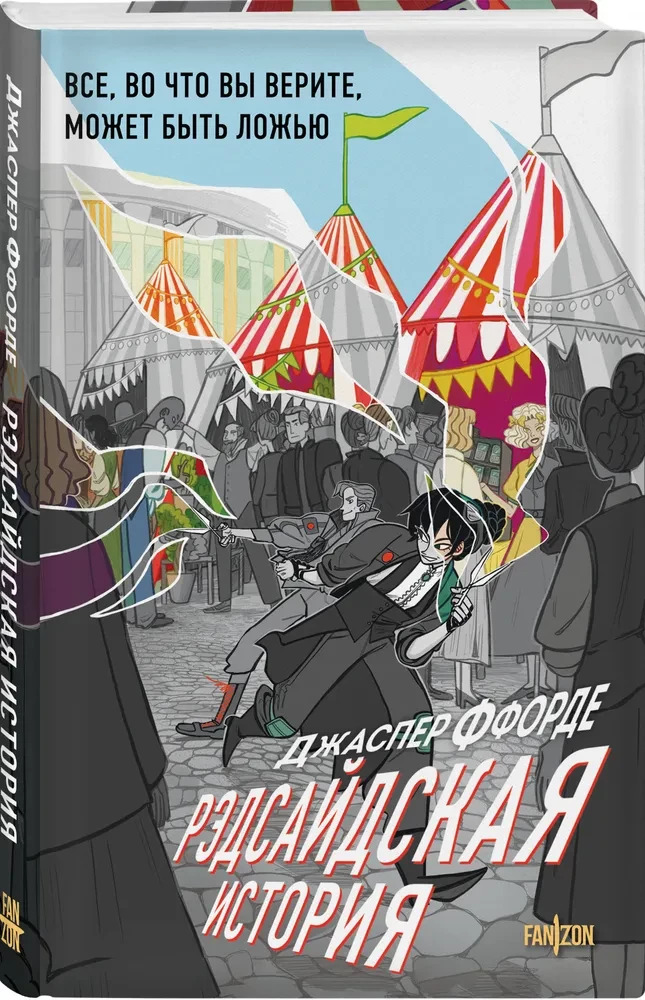 Рэдсайдская история