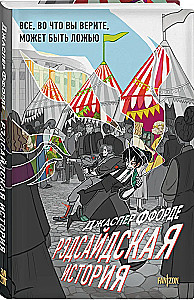 Рэдсайдская история