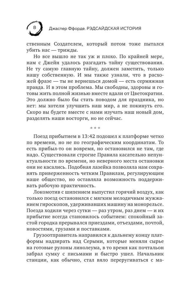 Рэдсайдская история
