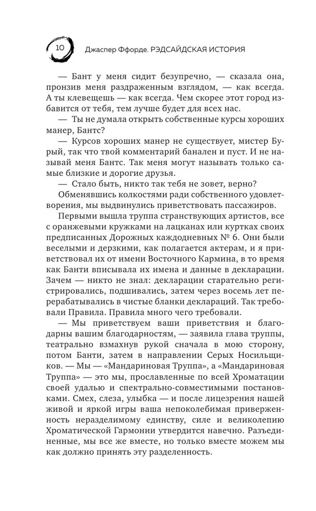 Рэдсайдская история