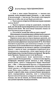 Рэдсайдская история