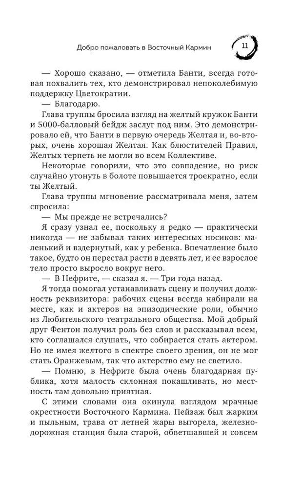 Рэдсайдская история