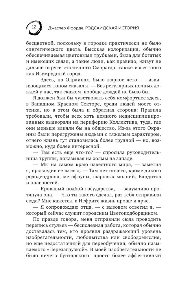 Рэдсайдская история