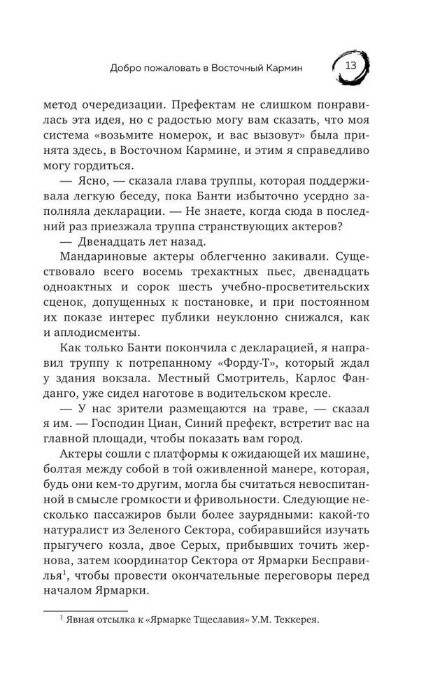 Рэдсайдская история