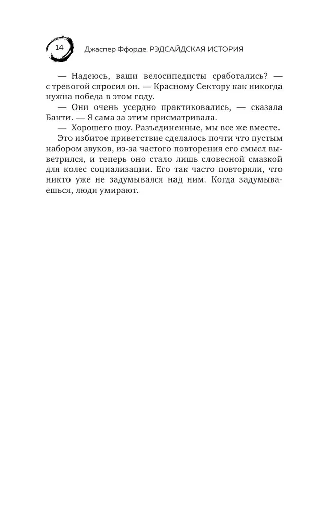 Рэдсайдская история