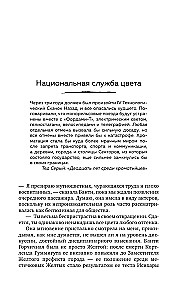 Рэдсайдская история