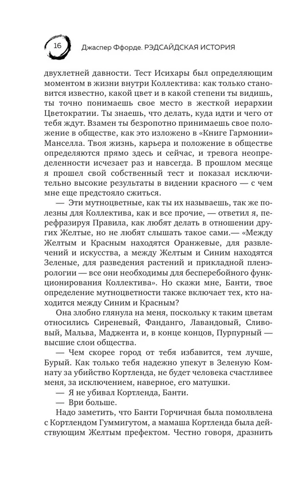 Рэдсайдская история