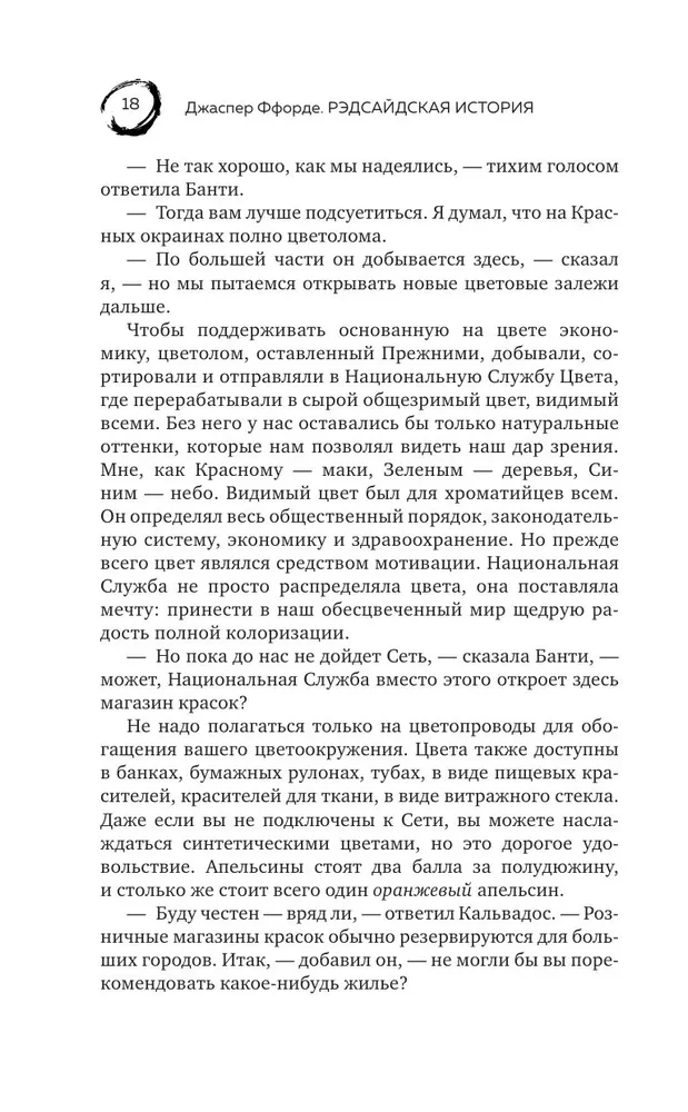 Рэдсайдская история