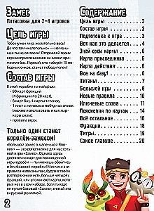 Galda spēle - Lielais Maisījums mazajā Tokijā
