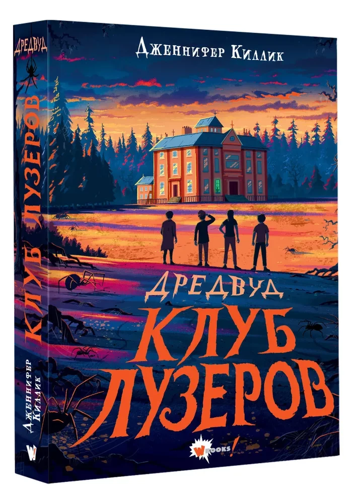 Дредвуд. Клуб лузеров