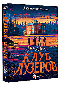 Дредвуд. Клуб лузеров