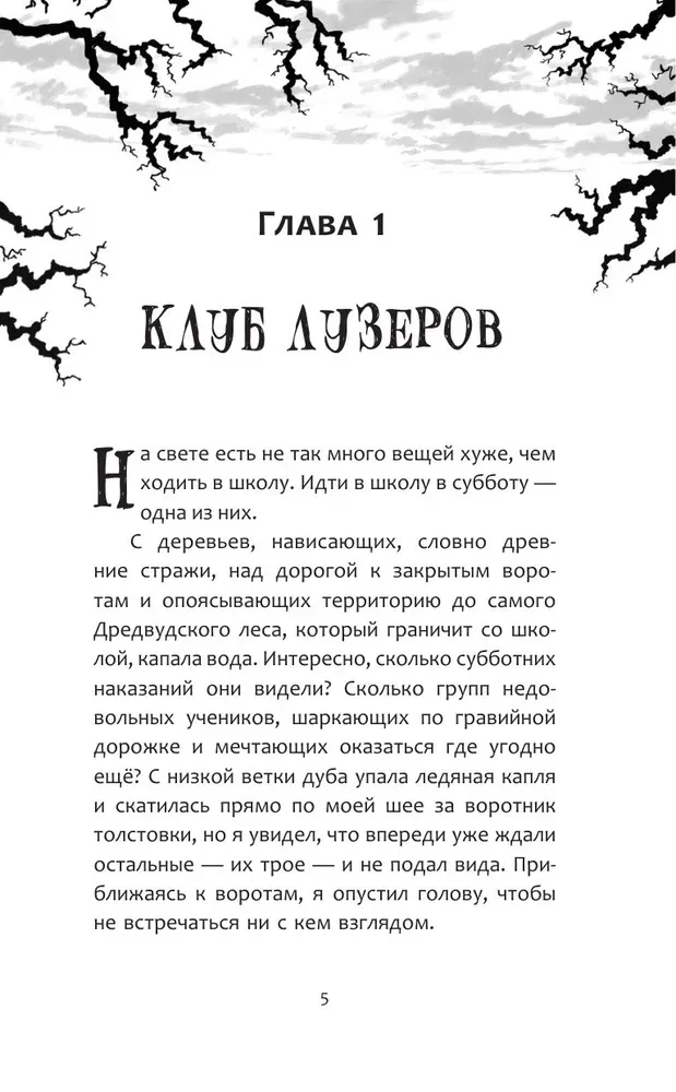 Дредвуд. Клуб лузеров