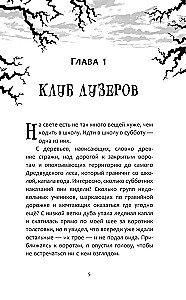 Дредвуд. Клуб лузеров