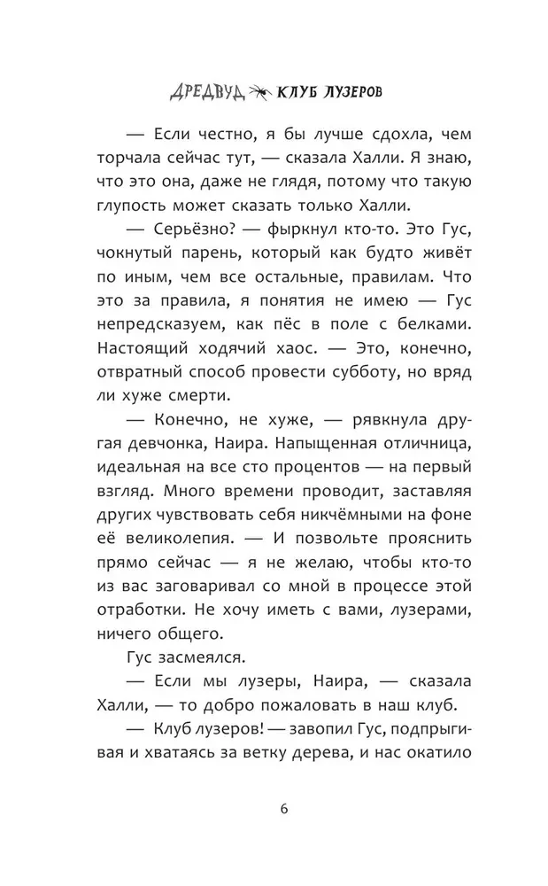 Дредвуд. Клуб лузеров