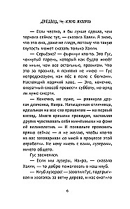 Дредвуд. Клуб лузеров
