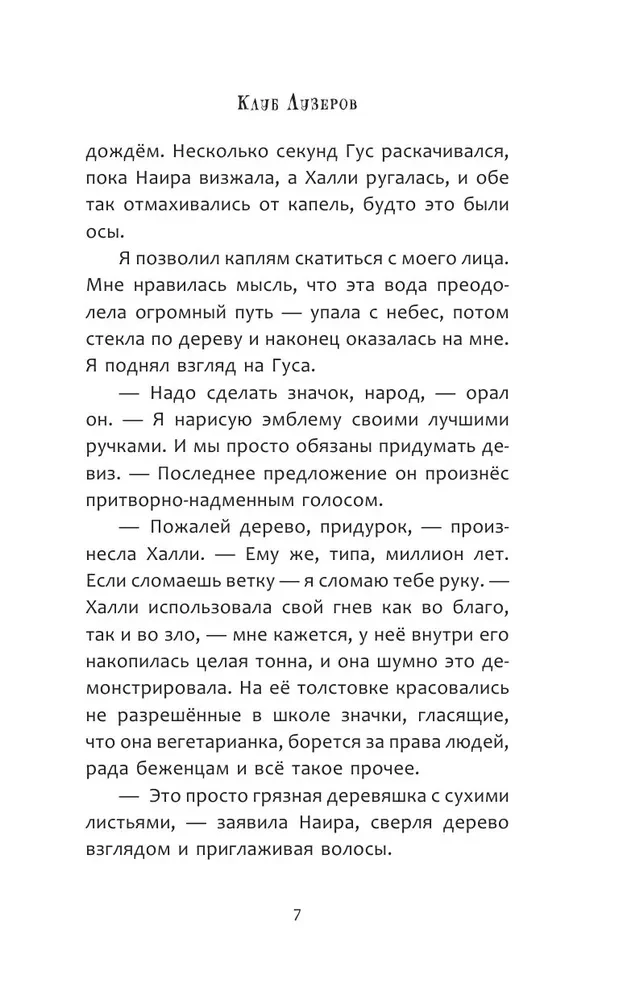 Дредвуд. Клуб лузеров