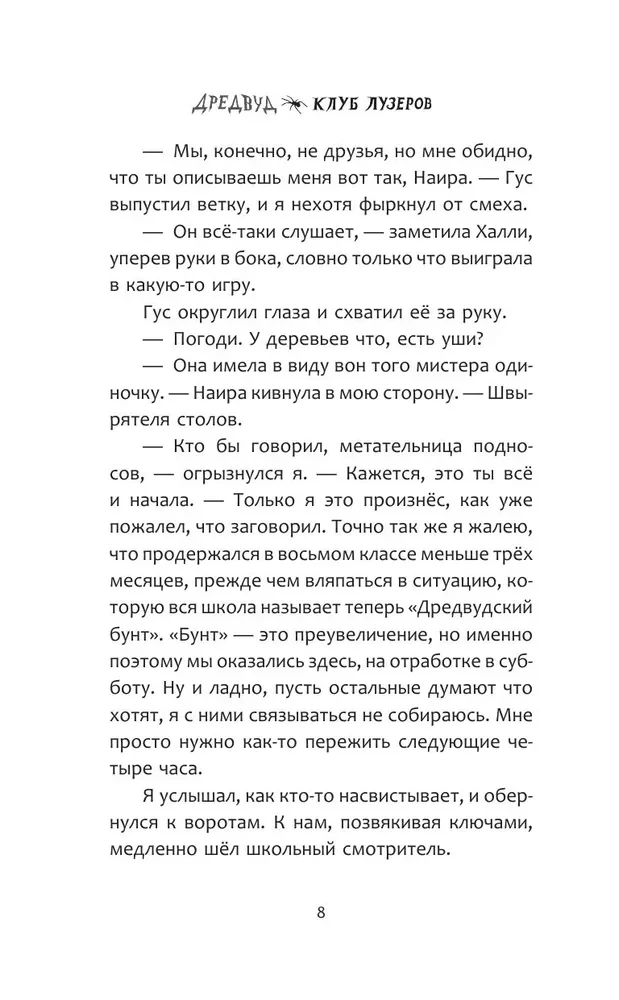 Дредвуд. Клуб лузеров