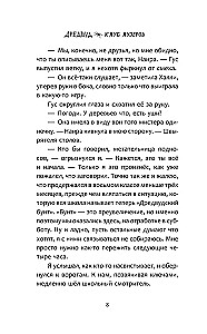 Дредвуд. Клуб лузеров
