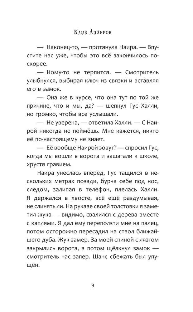 Дредвуд. Клуб лузеров