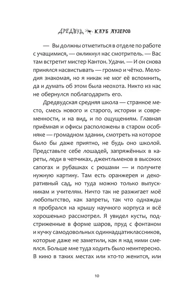 Дредвуд. Клуб лузеров