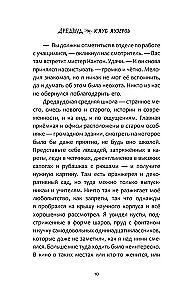 Дредвуд. Клуб лузеров