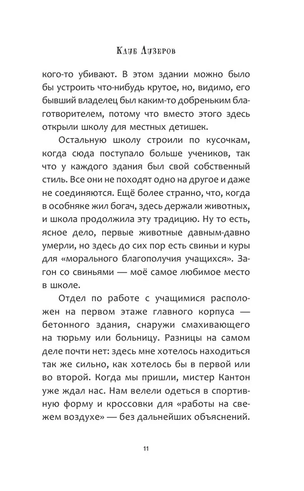 Дредвуд. Клуб лузеров